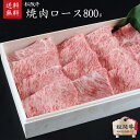 【木箱入り】 松阪牛（松坂牛） A5等級焼肉ロース800g　第60回松阪肉牛枝肉共進会にて最優秀賞一席受賞！ご家庭用【肉の芸術品】松阪牛いとう牧場の35ヶ月以上肥育牛 御祝 内祝 御誕生日 結婚祝 父の日 御中元 御歳暮 ギフト 【のしラッピング無料・送料無料】