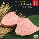 【木箱入り】 松阪牛 A5等級ヒレステーキ2枚(計200g) 【肉の芸術品】松阪牛いとう牧場の35ヶ月以上肥育牛 御祝 内祝 御誕生日 結婚祝 父の日 御中元 御歳暮 ギフト 松坂牛【のしラッピング無料・送料無料】