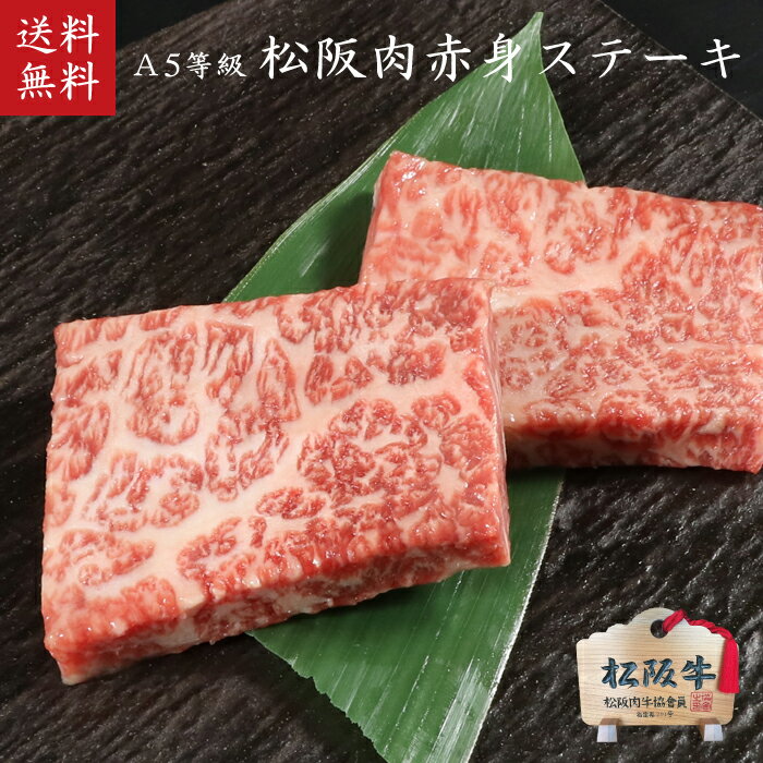 【木箱入り】松阪牛 A5等級赤身ステーキ100g×4枚 【肉の芸術品】松阪牛いとう牧場の35ヶ月以上 ...