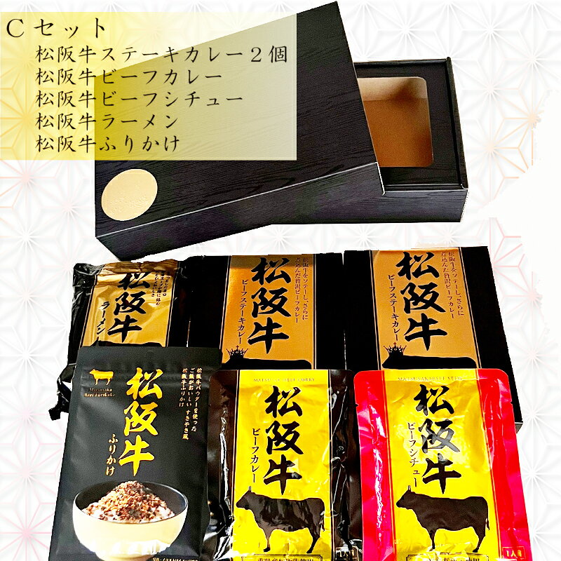 松阪牛レトルト詰め合わせセット【C】【 松阪牛ステーキカレー2袋・松阪牛ビーフカレー1袋・松阪牛ビーフシチュー1袋・松阪牛ラーメン1袋・松阪牛ふりかけ1袋】御祝 内祝 御誕生日 結婚祝 父の日 御中元 御歳暮【送料無料】常温保存　あす楽 ito-bokujou-10000122 松阪牛 いとう牧場 サンプル画像2