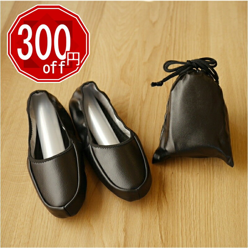 【300円OFF】14時迄決済で即日発送　携帯スリッパ　おしゃれ　巾着レザー　レディース　【入学式　卒業式　参観日　入園　幼稚園　お受験　学校行事用】かわいい　楽　可愛いルームシューズ　黒　学校　フォーマル　受験　携帯　旅行　レザー　合皮　スリッパ　室内　冬