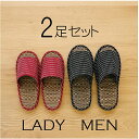 【日本製】男女ペアセット【スリッパ 夏用】ドットゴザ中 レディース/メンズ 畳 洗える 日本製 和風 イ草 アジアン 古風 レディース 婦人 消臭 たたみ スリッパ 畳風 夏用 来客用 トイレ 室内 母の日 父の日 おしゃれ 上品 会社
