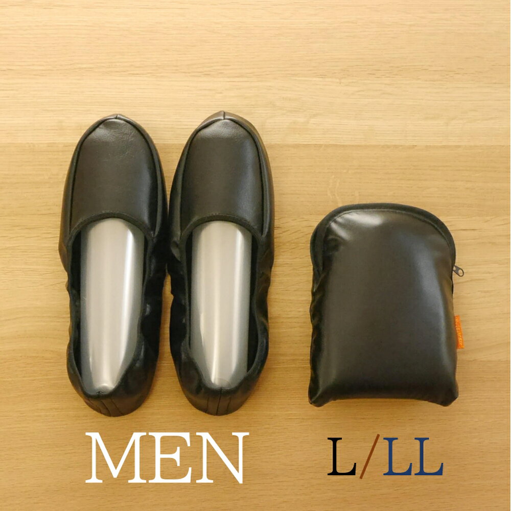 【15時迄の決済で即日発送】携帯スリッパ 紳士 レザーポーチ メンズ ジャンボ 洗える【入学式 卒業式】大きいサイズ 折りたたみ かかとあり 参観日 入園式 幼...