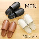 《送料無料》4足セット【レザー調がかっこいいスリッパ】レザー外縫い L メンズサイズ ビニール製 おしゃれなレザー 来客用 トイレ 室内履き シンプル おしゃれ...