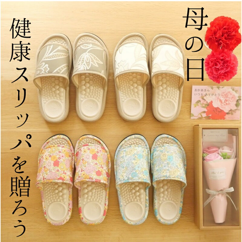 【ソープフラワーセット】母の日 サラダボール ソープフラワー スリッパ 健康 花 レディース Mサイズ ツボ押し 来客用 ルームシューズ おしゃれ かわいい 楽...