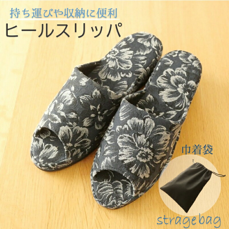 【持ち運びに便利】《日本製》ヒールスリッパ フラワー刺繍　巾着袋　S/フリーサイズ　ネイビー　室内..