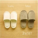 【洗えるスリッパ】男女2足セットスリッパ ウエットパイル レディース1足/メンズ1足 さらふわ触感 【低反発】前開き タオル おしゃれ 消音 かわいい 楽 可愛...