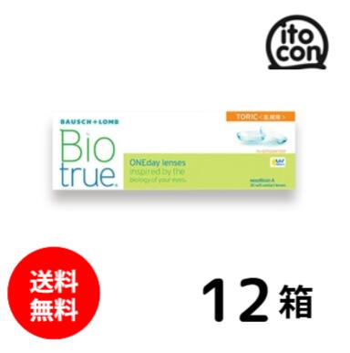 【送料無料】 バイオトゥルーワンデートーリック（乱視用） 30枚 12箱(4)