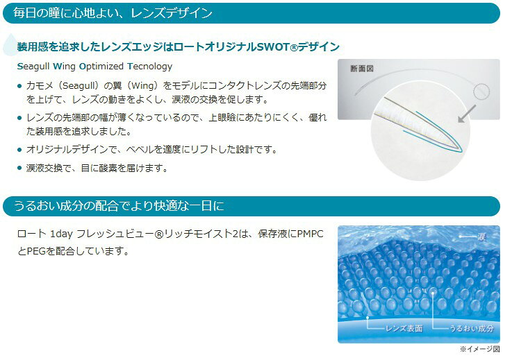 【送料無料】【ロート1dayフレッシュビューリッチモイスト2】30枚 4箱 ito-con-10000358 いとしまコンタクト 楽天市場店 サンプル画像2