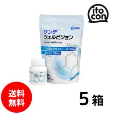 【送料無料】 サンテウェルビジョン 60粒 5個 （約5か月分）