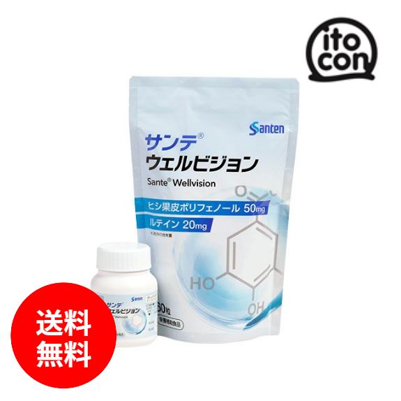 ◎【送料無料】◎ サンテウェルビジョン 60粒 （約1か月分/個）
