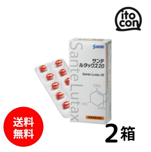 【送料無料】 サンテルタックス20 30粒 2箱(約2か月分) 【送料無料】 サンテルタックス20 30粒 2箱(約2か月分)