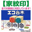 家紋印/社寺紋印【エコ台木 36mm 耐久ラバー】神社寺院/御朱印 家紋全種対応 鮮明/深彫り(耐久/耐油ゴム(NBR)製) 伊藤印章製品