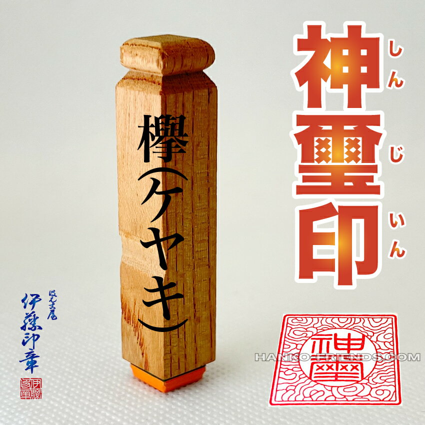 楽天市場】神璽(印鑑・ハンコ|日用品雑貨・文房具・手芸)の通販 楽天市場】神璽(印鑑・ハンコ|日用品雑貨・文房具・手芸)の通販