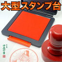 (A)記念スタンプ専用 スタンプ台 タフダ(ToughDA)100×100mm角 HTD-A 普通紙用