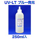 (A)ブラックライトインク(手洗いテスト/セキュリティ用) UV-LT(青色発光)普通紙/皮膚(手の甲)用 250ml ドイツ製-正規品-伊藤印章(個人販売不可) 伊藤印章ハンコフレンズ楽天市場店 ※事業所 店舗様向け商品