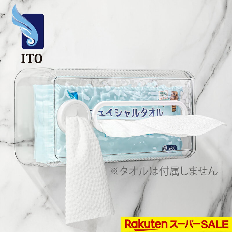 ITO オリジナル フェイシャルタオル クリアケース ピッタリサイズ オリジナルケース 2way 壁付け 汚れ防止 専用ケース スキンコットンタオル クレンジングタオル EF カバー もっといつでも衛生的 使い勝手が良い 送料無料のサムネイル