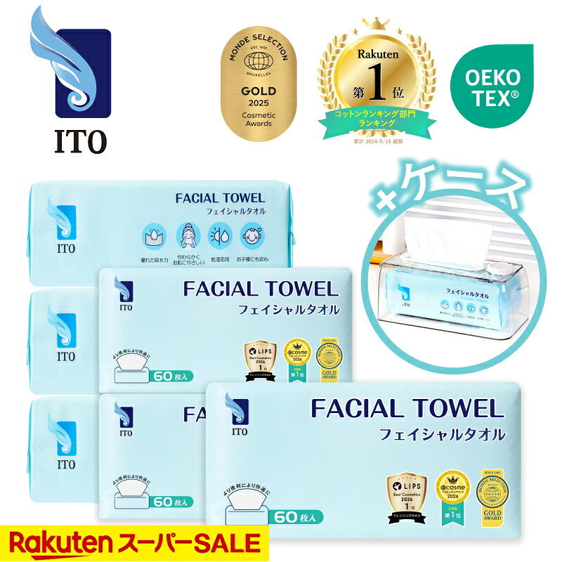 ★オリジナル・ケース★ ITO フェイシャルタオル 60枚入x6個 クレンジングタオル フェイスタオル使い捨て 洗顔タオル 使い捨てタオル メイク落とし 顔拭きシート クレンジング 摩擦レス 肌荒れ対策 OEKO-TEX®認証 赤ちゃんにも優しい