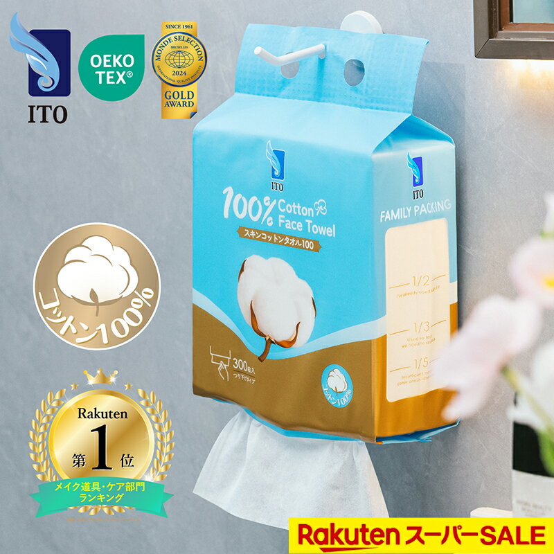 ＼＃ファミリー パック ♪／ たっぷり900枚！ITO プレミアム コットン 高品質 超長繊維 フェイシャルタオル 天然綿100% クレンジングタオル 贅沢肌触り 吸水保湿 ふんわり 使い捨て フェイスタオル 赤ちゃんにも優しい 柔らか薄手 シルクタッチ生地【300枚入x3Pack】