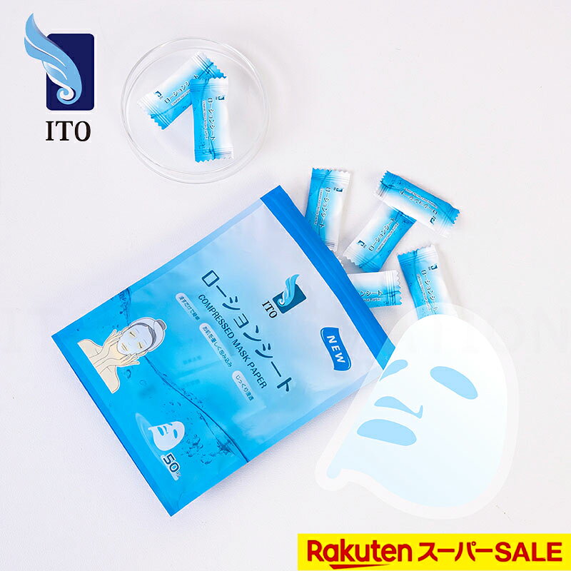 ITO ローションシート 【50個入】 圧�