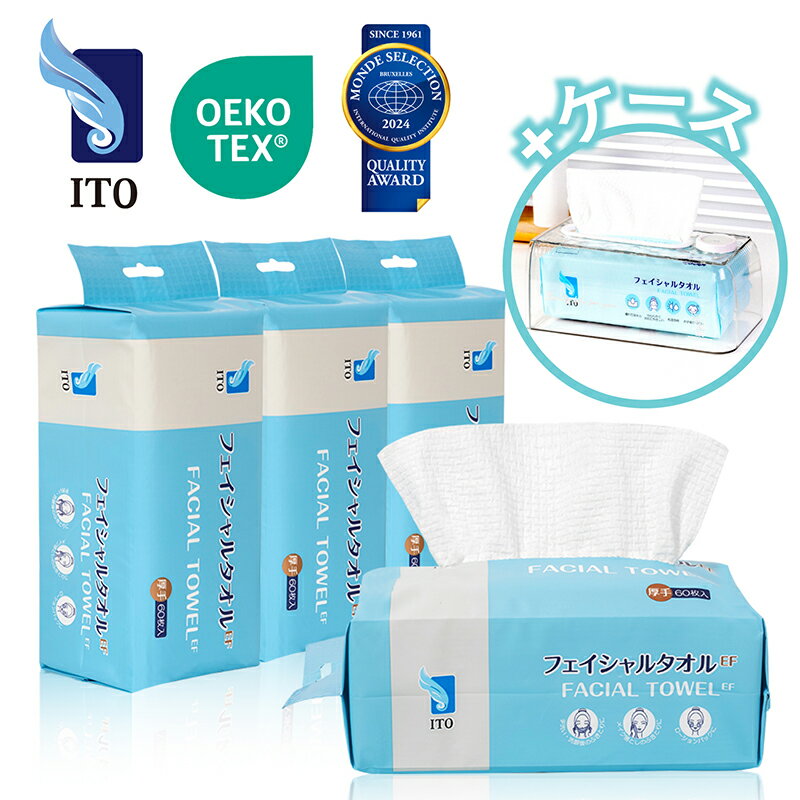 ITOフェイシャルタオル EF+オリジナルケース お得な4個まとめ買い フェイシャルタオル スキンコットンタオル 使い捨てタオル ディスポタオル クレンジングタ...