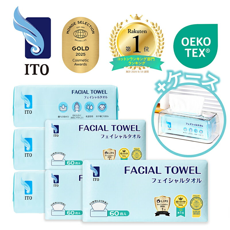 ★オリジナル・ケース★ ITO フェイシャルタオル 60枚入x6個 クレンジングタオル フェイスタオル使い捨て..