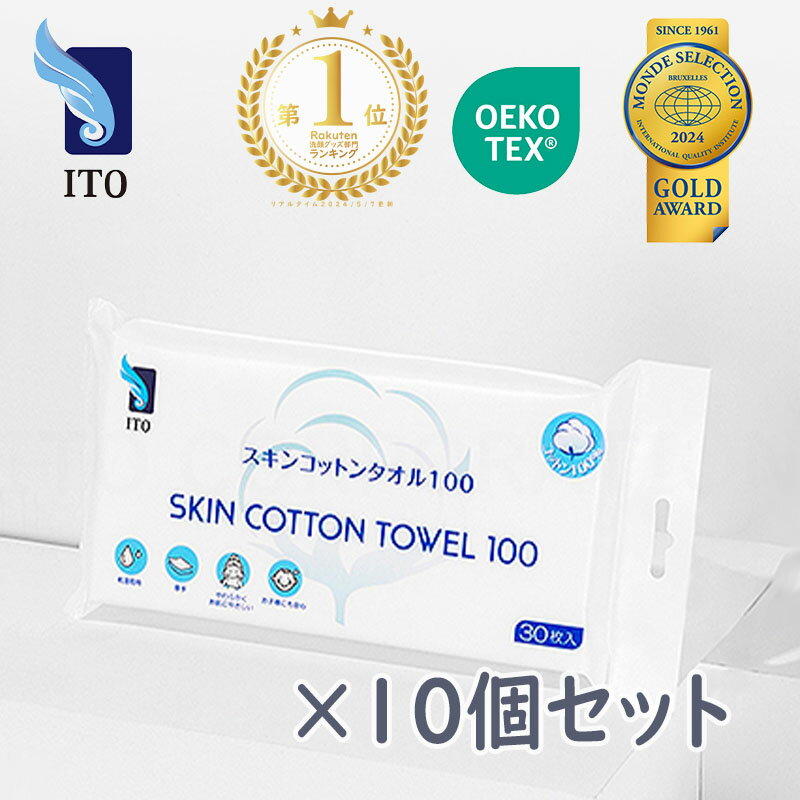 |新商品| ITO プレミアム コットン100% 【30枚入×10個セット】たっぷり 贅沢肌触り 超長繊維綿 吸水保湿 ふんわり触感 柔らかい 上質天然コットン フェイスタオル フェイシャルタオル クレンジングタオル 滑らかつや肌 天然綿100％ 赤ちゃんにも優しい シルクタッチ生地 ★