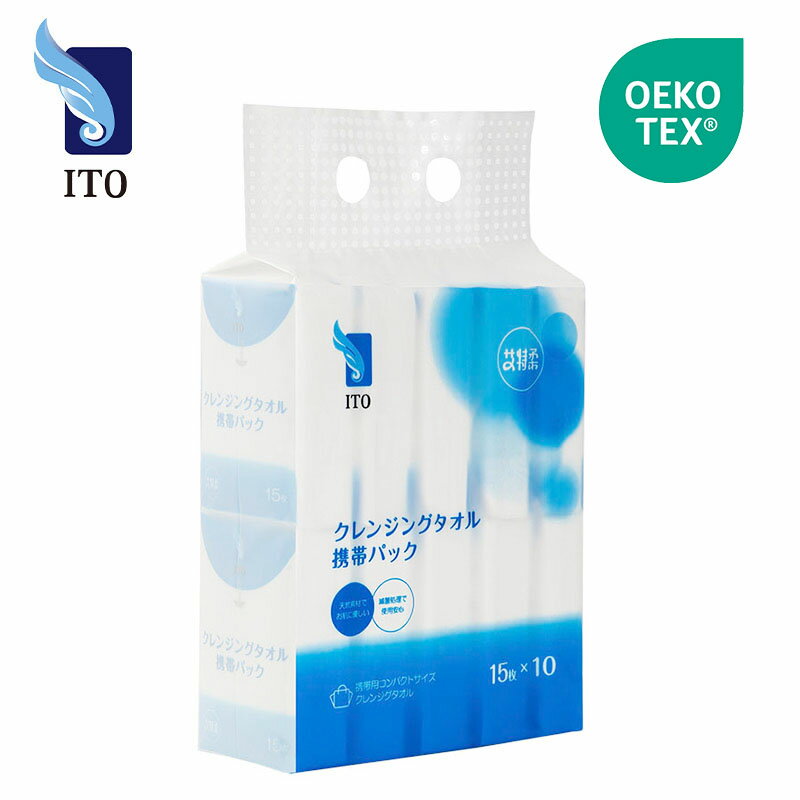 ITO クレンジングタオル 携帯パック (15枚入×10個) 使い捨て フェイスタオル 厚手 おしぼり ハンドタオル ウォッシュタオル コンパクト 携帯用 旅行...