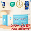ITO フェイシャルタオル EF【60枚入×10個セット】+オリジナルケースプレゼント 使い捨て フェイスタオル コンパクト 洗顔 化粧 メイク落とし クレンジ...