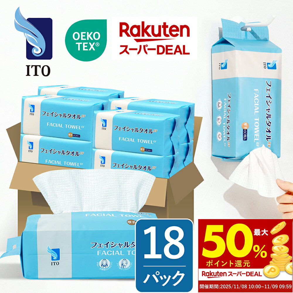 ＼＃まとめ買い 50%ポイント還元♪／ITO フェイシャルタオル EF【60枚入×18個】ふわふわ贅沢 厚手 クレンジングタオル フェイスタオル使い捨て ふんわり肌触り 使い捨てタオル 洗顔タオル 高品質天然素材 肌荒れ対策 滑らかつや肌 OEKO-TEX®認証 赤ちゃんにも優しいのサムネイル