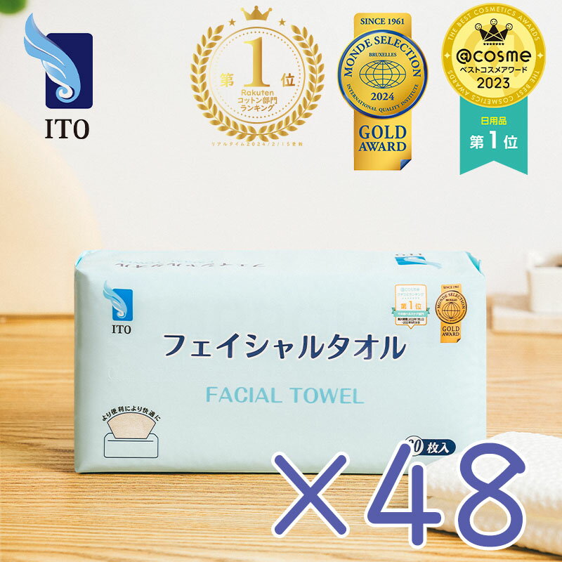 【箱買い】ITO フェイシャルタオル 60枚/個 フェイスタオル コンパクト 洗顔 化粧 メイク落とし 使い捨てタオル クレンジング コットン 手拭き クレンジングタオル 摩擦レス 敏感肌 肌荒れ対策 上質天然素材 OEKO-TEX?認証 赤ちゃんにも優しい @COSME1位