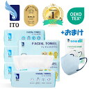 【#マスク·7枚プレゼント付き♪ 】ITO フェイシャルタオル 6個セット ご購入でマスク(Gray) 7枚プレゼント! クレンジングタオル フェイスタオル使い捨て 使い捨てタオル クレンジング スキンケアタオル OEKO-TEX®認証 #LIPS1位 @COSME1位2年連続受賞!