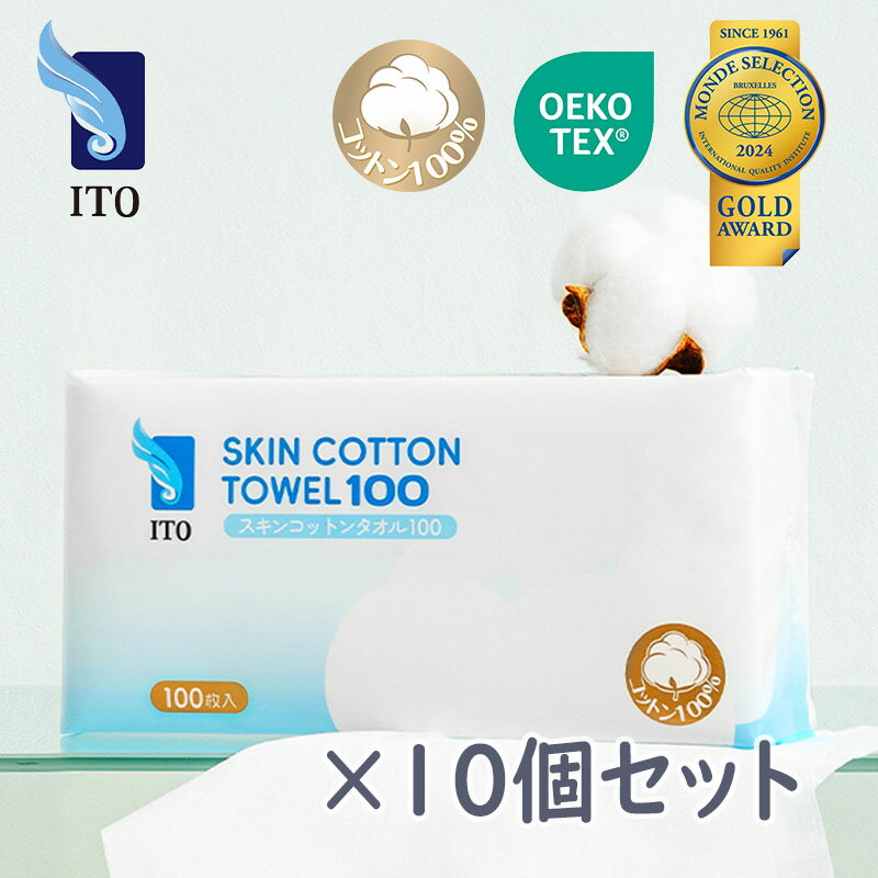 |新商品| ITO プレミアム コットン100%【100枚入り×10個セット】 スキンコットンタオル 使い捨てタオル ディスポタオ…