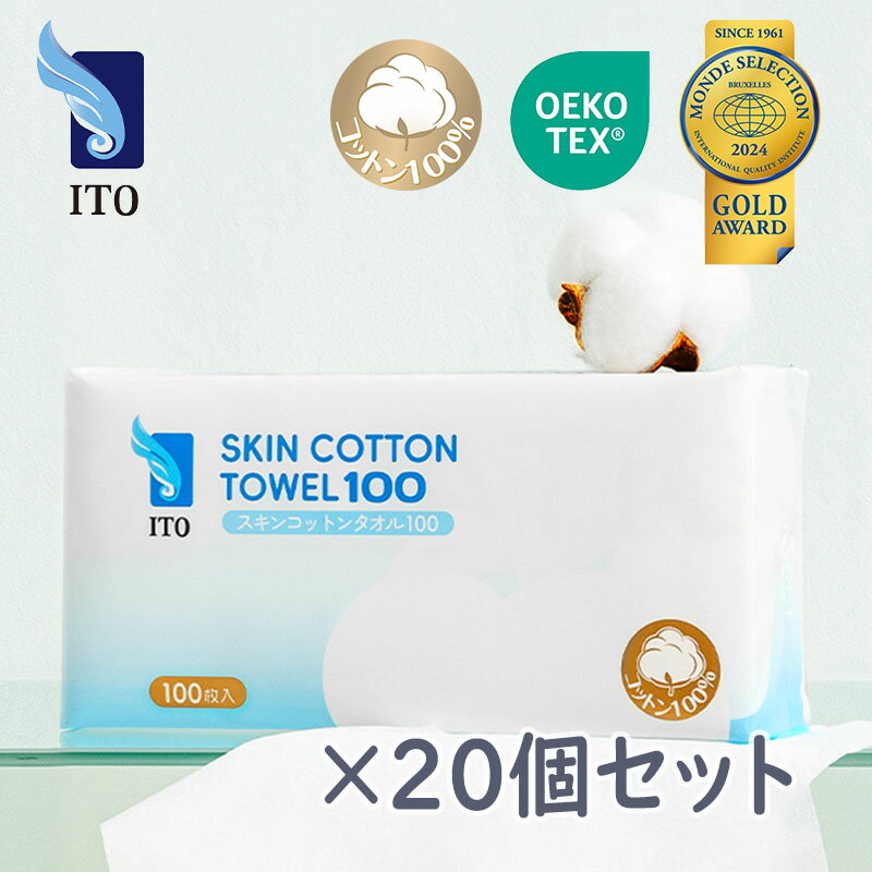 【100枚入×20個】ITO プレミアム コットン 100% 箱買い スキンコットンタオル 贅沢肌触り 優しい吸水保湿 シルクタッチ ふんわり 高品質天然コットン フェイスタオル フェイシャルタオル 洗顔 クレンジングタオル 摩擦レス 滑らかつや肌 赤ちゃんにも優しい 敏感肌