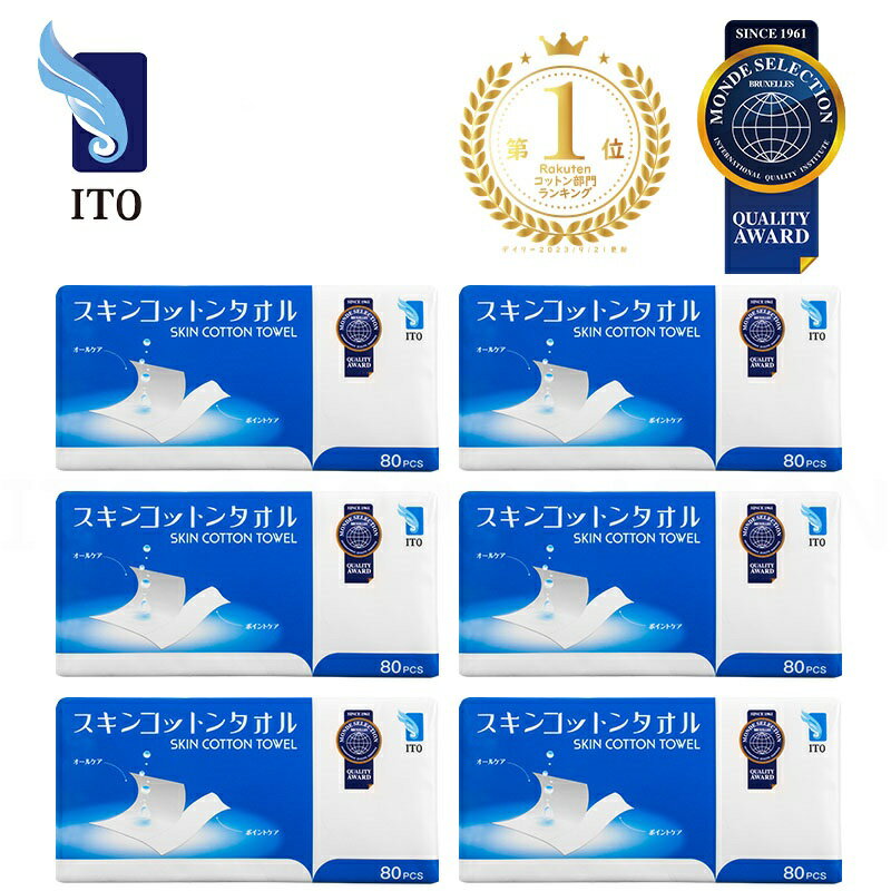 ITO スキンコットンタオル 【80枚入×6個】 シルクタッチ 上質天然素材100％ コットン パフ 吸水保湿 フェイシャルタオル フェイスタオル コンパクト 化粧 メイク落とし 使い捨てタオル クレンジングタオル 摩擦レス 敏感肌 肌荒れ対策 OEKO-TEX®認証 赤ちゃんにも優しい