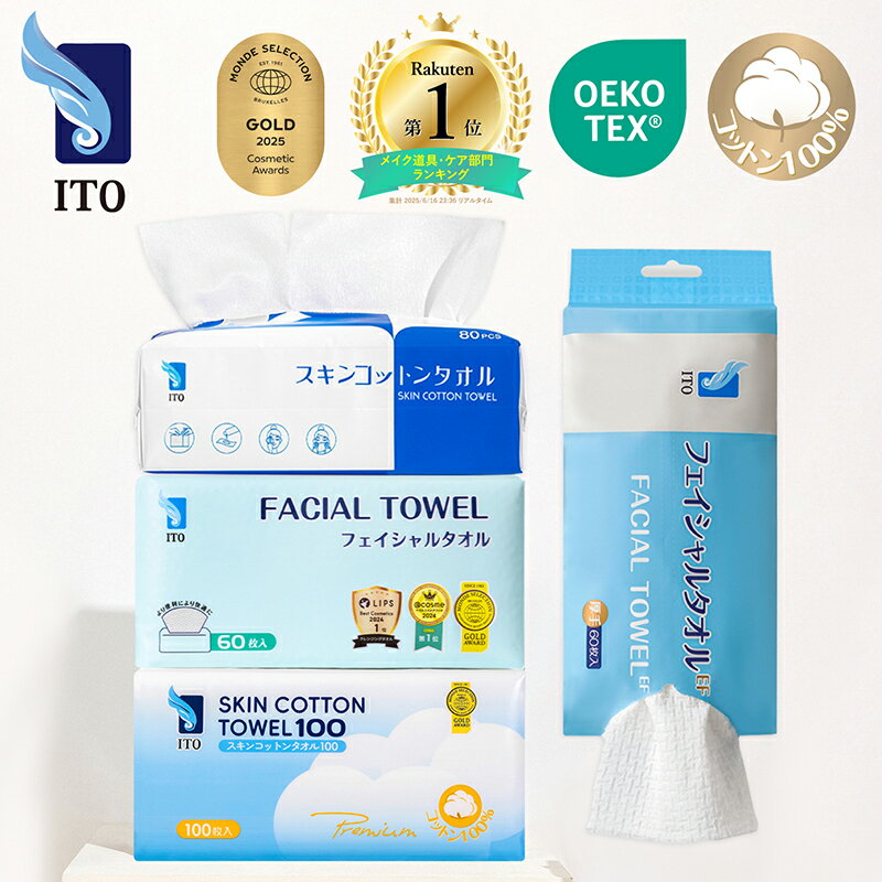 ITO クリアケース+選んでお得な6個まとめ買い フェイシャルタオル スキンコットンタオル 使い捨てタオル ディスポタオル クレンジングタオル オリジナルクリア...