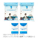 【お得セット】 ITO トラベルタオルセット2個+携帯パック (単品)2個【セット商品】 バスタオル 温泉 旅行用 キャンプ 海水浴 水遊び 出張 SPA 民泊...