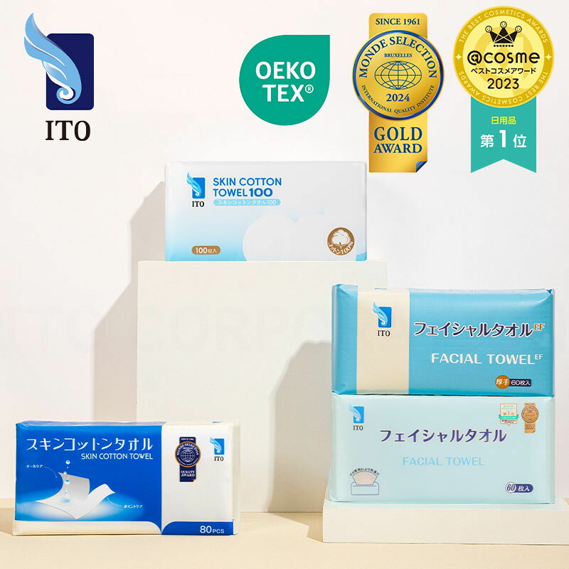 【お試し4点セット】 ITO フェイシャルタオル クレンジングタオル スキンコットンタオル 100 使い捨てタオル フェイスタオル コンパクト 洗顔 化粧 メイク落とし 洗顔コットン 手拭き クレンジ…