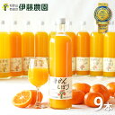 お中元 みかんジュース ギフト オレンジジュース みかん ジュース フルーツジュース 750ml 9本 和歌山 無添加 果汁100% ストレート 誕生日 内祝い 結婚祝い 出産祝い 出産内祝い