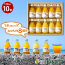 オレンジジュース みかんジュース オレンジジュース ギフト みかん ジュース フルーツジュース 180ml 10本 和歌山 無添加 果汁100% ストレート 母の日 プレゼント 誕生日プレゼント 内祝い 結婚祝い 出産祝い 出産内祝い おしゃれ