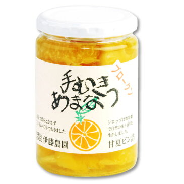 手むき あまなつ コンポート 訳あり 身割れ 国産 和歌山産 手摘み シロップ漬け 無添加 あまなつのサクサクの食感とほろ苦さがおいしいシロップ漬けです。