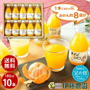 みかんジュース ストレート 180ml 10本 和歌山 国産 無添加 果汁100% 送料無料
