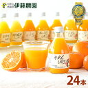 お中元 みかんジュース ギフト オレンジジュース みかん ジュース フルーツジュース 180ml 24本 和歌山 果汁100% ストレート 誕生日 内祝い 結婚祝い 出産祝い 出産内祝い おしゃれ