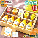 父の日 ギフト プレゼント スイーツ ゼリー ジュース 詰め合わせ 父の日プレゼント あす楽 無添加 和歌山 国産 和歌山産 寒天ジュレ みかん 2022年モンドセレクション最高金賞 金賞 2020年グッドデザイン賞受賞 実用的