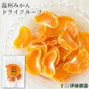 ドライフルーツ みかん 無添加 和歌山 国産 おつまみ お菓子 洋菓子 ケーキ スイーツ 材料 お取 ...