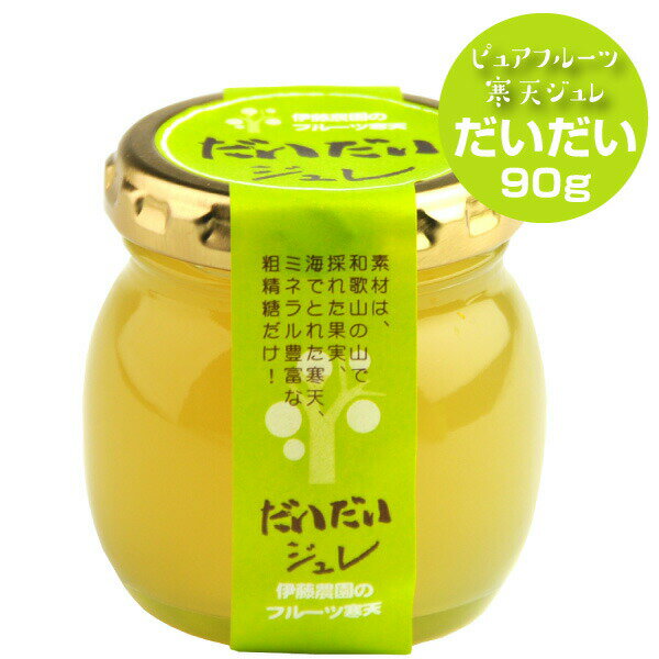 \エントリー&複数購入でポイント最大10倍!/無添加 フルーツゼリー 橙 90g 和歌山 国産 無添加 みかんジュレ ギフト お歳暮 御歳暮 詰め合わせ お試し...