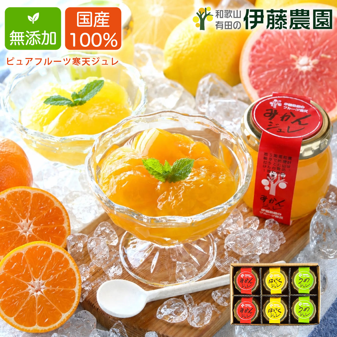 みかんゼリー ギフト プレゼント ゼリー 詰め合わせ フルーツゼリー 洋菓子 スイーツ 90g 6個...