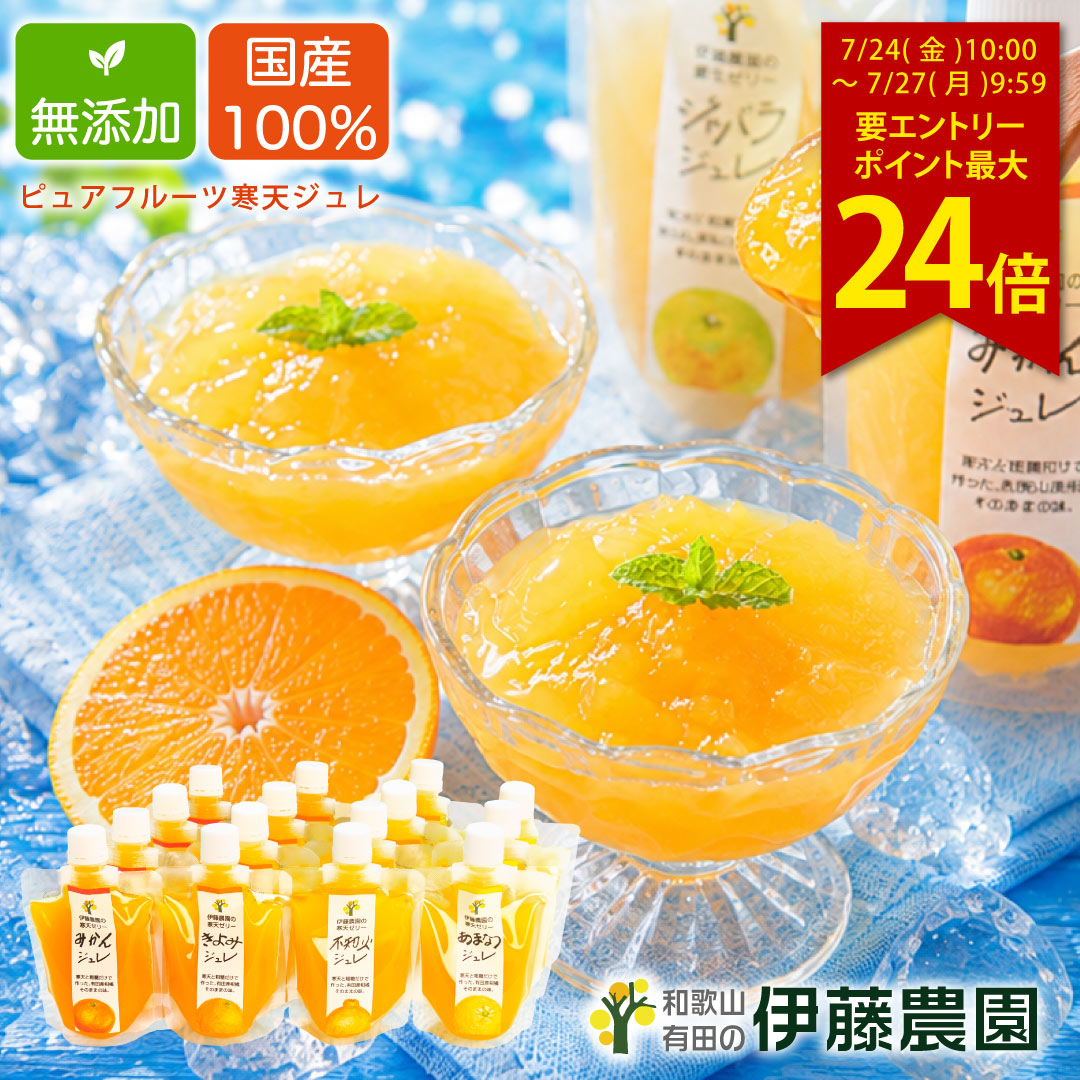 【ポイント最大27倍！7/19(日)20:00～7/26(日)1:59※要エントリー】お中元 御中元 早割お中元 御中元 ゼリー ギフト …