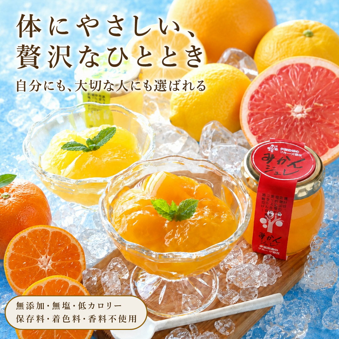 ＼早期特典♪クーポンで7％OFF／お中元 御中元 早割みかんゼリー ゼリー ギフト 詰...