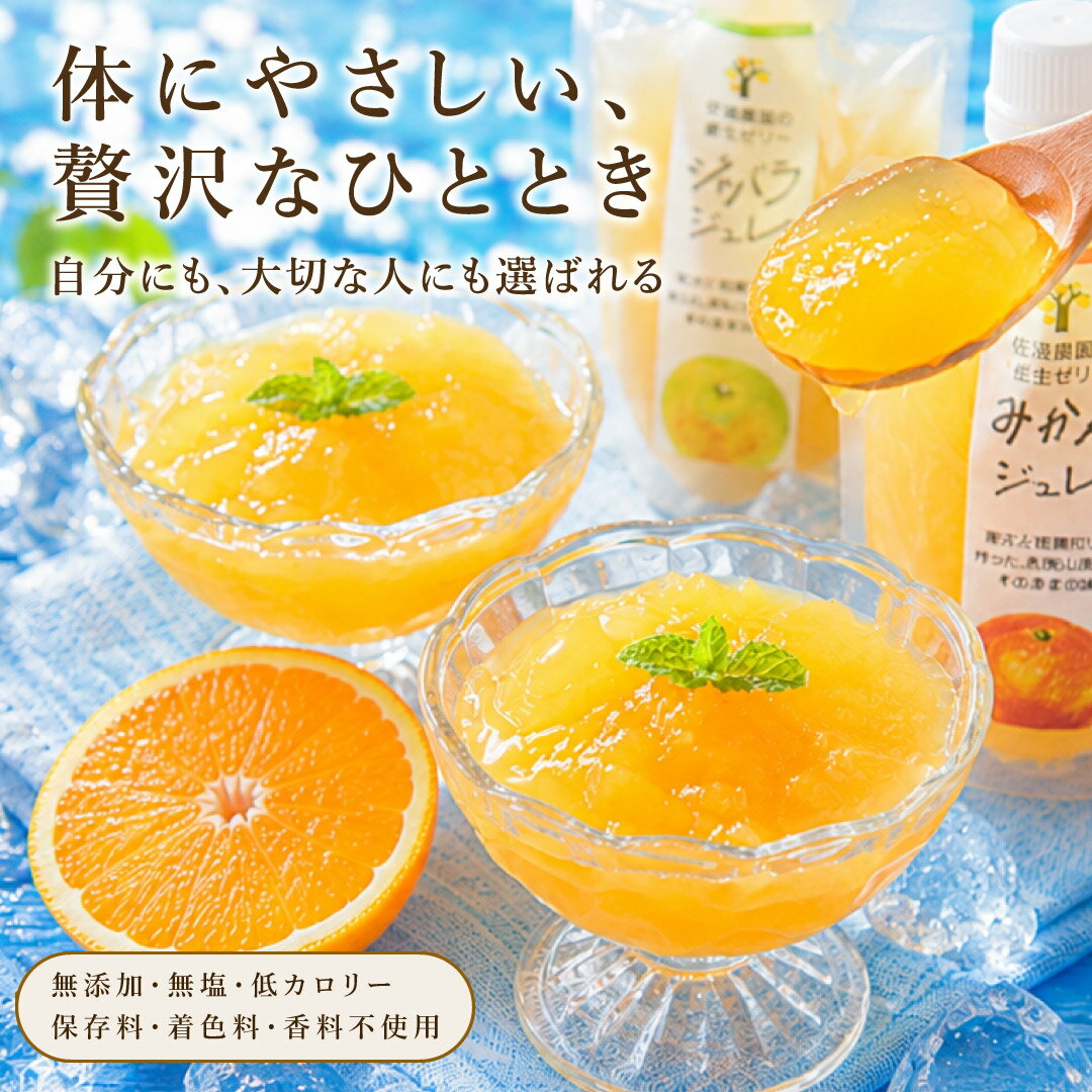 ＼早期特典♪クーポンで7％OFF／ お中元 御中元 ゼリー ギフト 詰め合わせ みかんゼ...